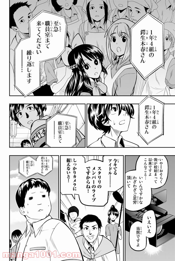 星野、目をつぶって。 第39話 - Trang 20