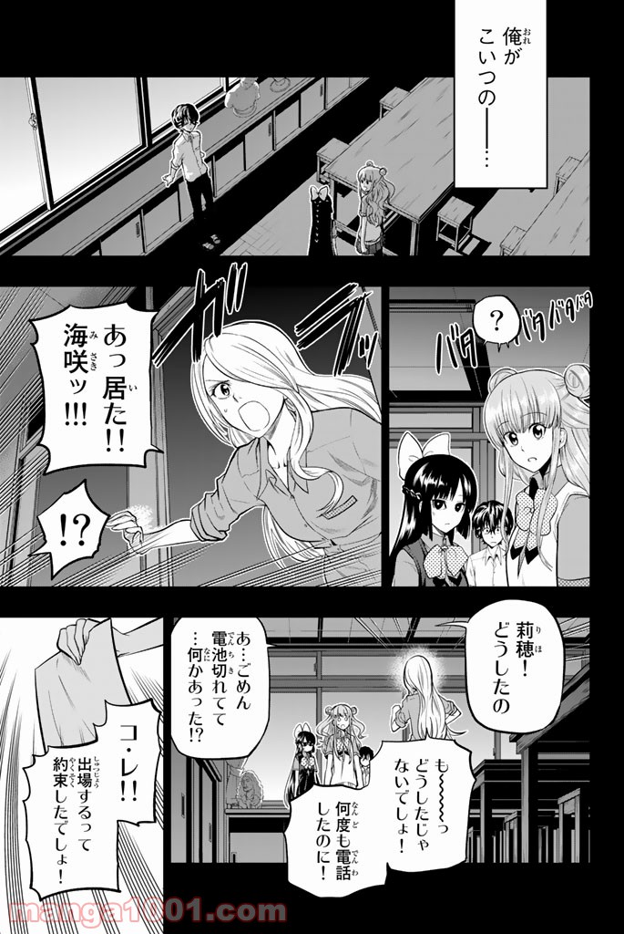 星野、目をつぶって。 第39話 - Trang 3