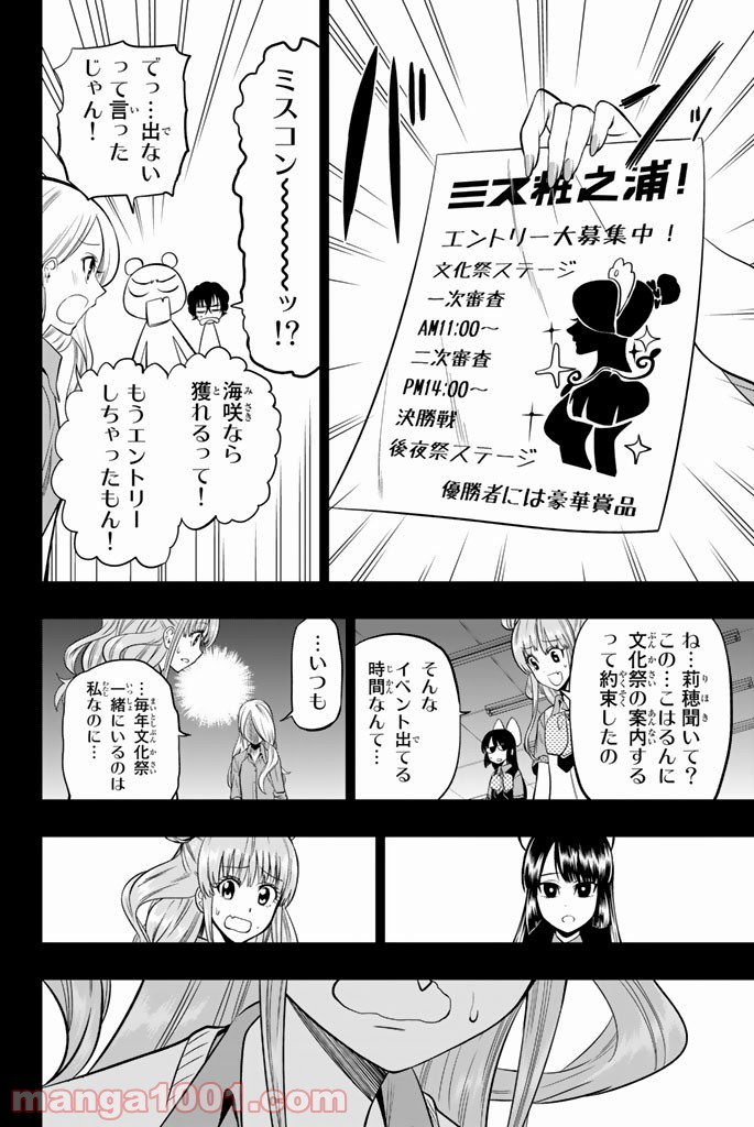 星野、目をつぶって。 第39話 - Trang 4