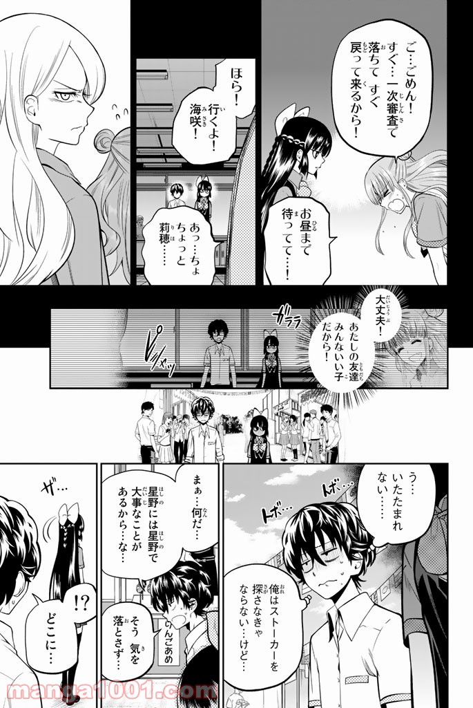星野、目をつぶって。 第39話 - Trang 5