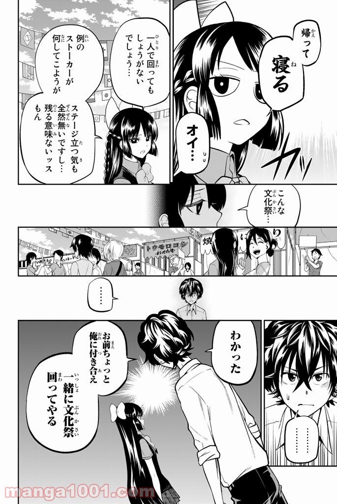 星野、目をつぶって。 第39話 - Trang 6
