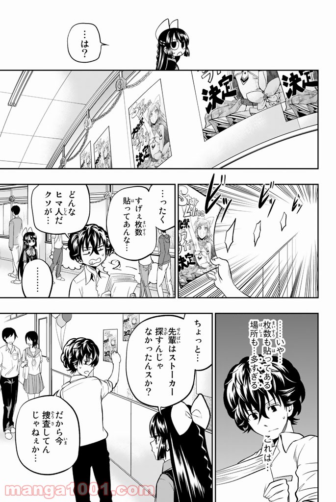 星野、目をつぶって。 第39話 - Trang 7