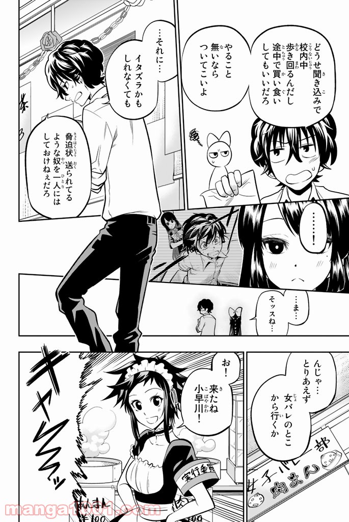 星野、目をつぶって。 第39話 - Trang 8
