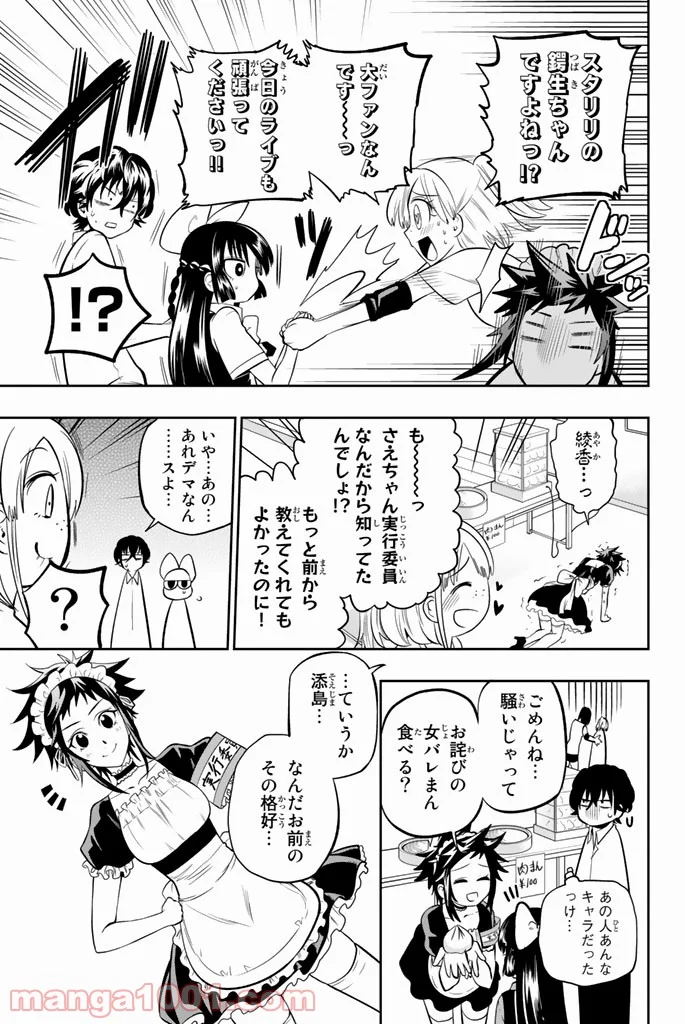 星野、目をつぶって。 第39話 - Trang 9