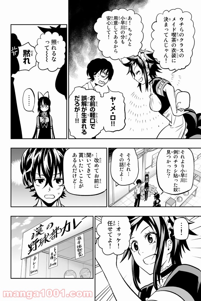 星野、目をつぶって。 第39話 - Trang 10