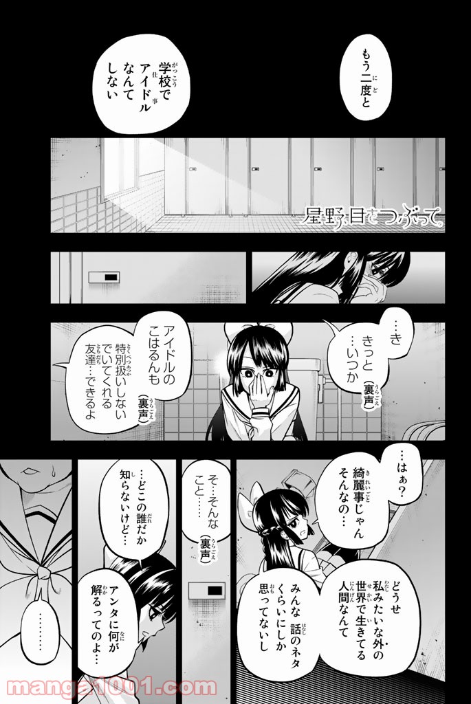 星野、目をつぶって。 第40話 - Trang 1