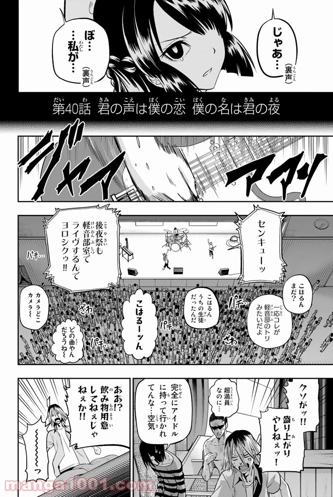 星野、目をつぶって。 第40話 - Trang 2