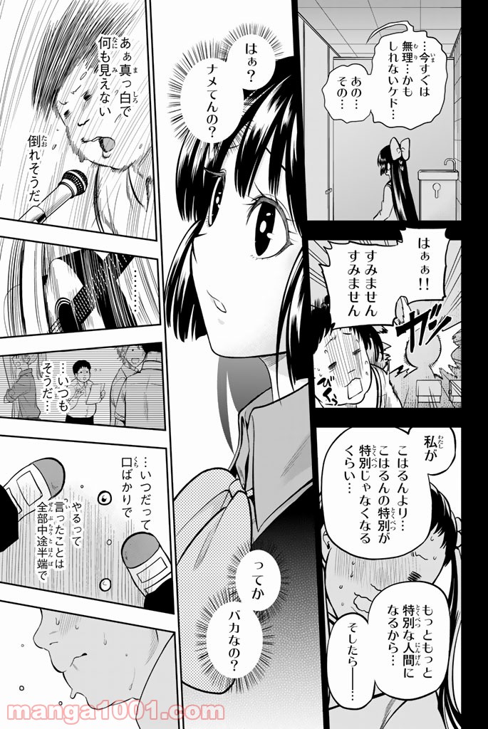 星野、目をつぶって。 第40話 - Trang 11
