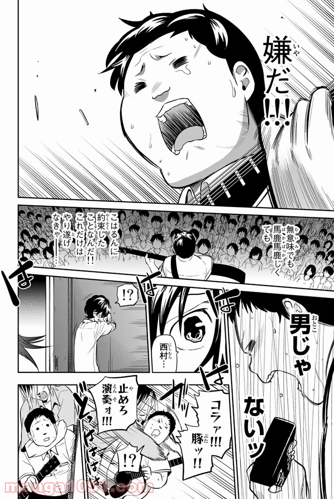 星野、目をつぶって。 第40話 - Trang 12
