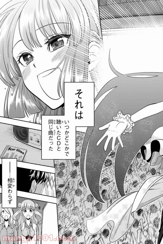 星野、目をつぶって。 第40話 - Trang 15