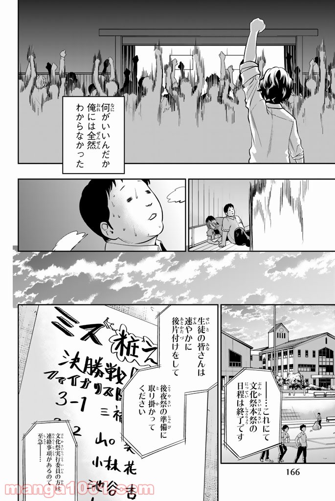 星野、目をつぶって。 第40話 - Trang 16
