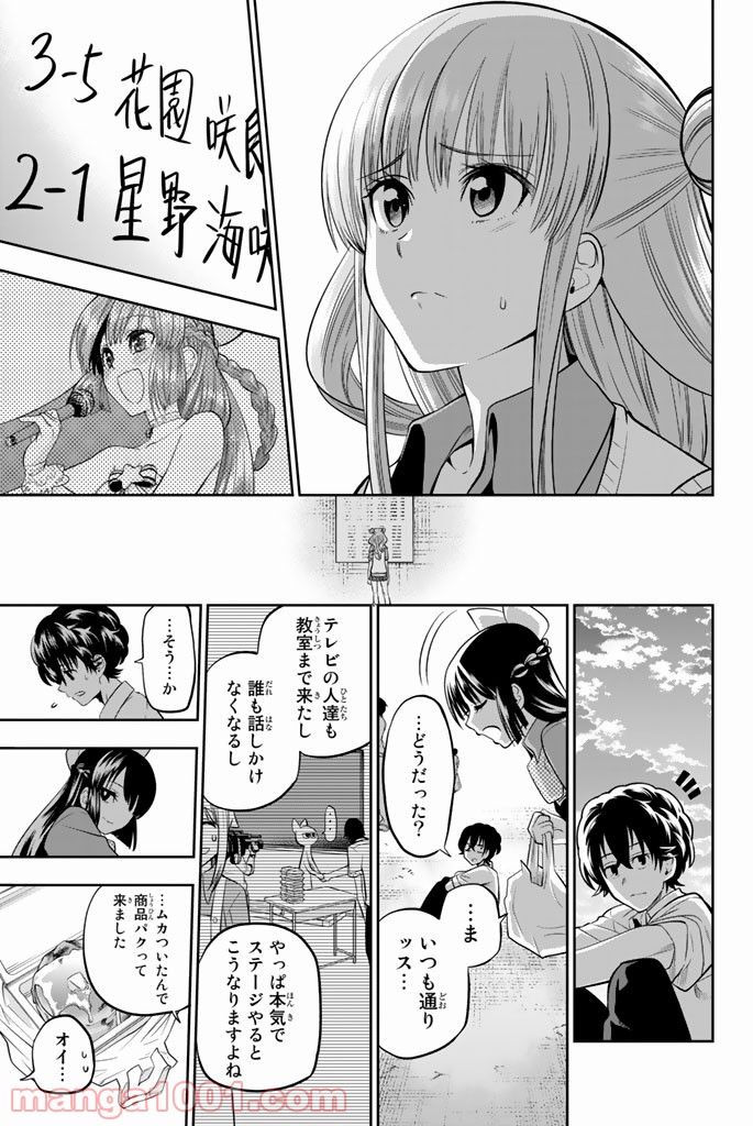 星野、目をつぶって。 第40話 - Trang 17