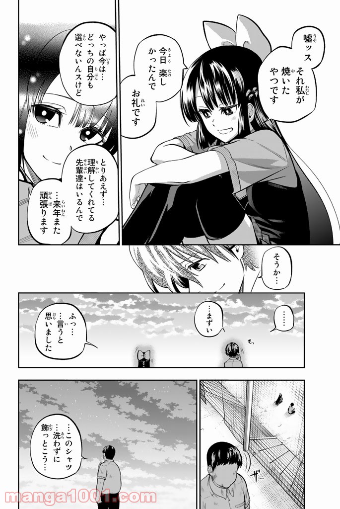 星野、目をつぶって。 第40話 - Trang 18