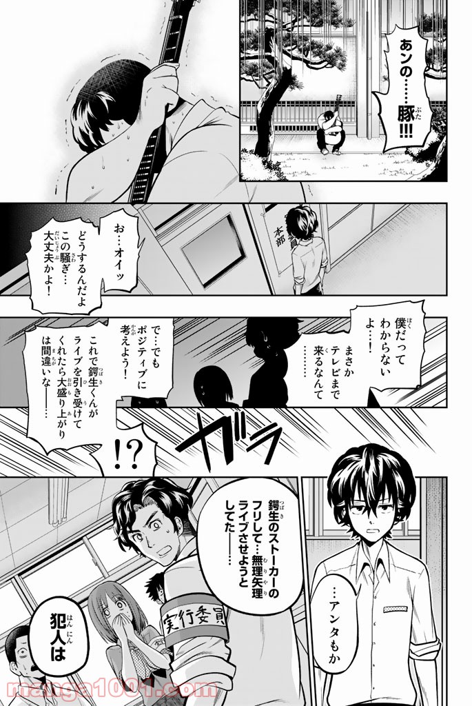 星野、目をつぶって。 第40話 - Trang 3