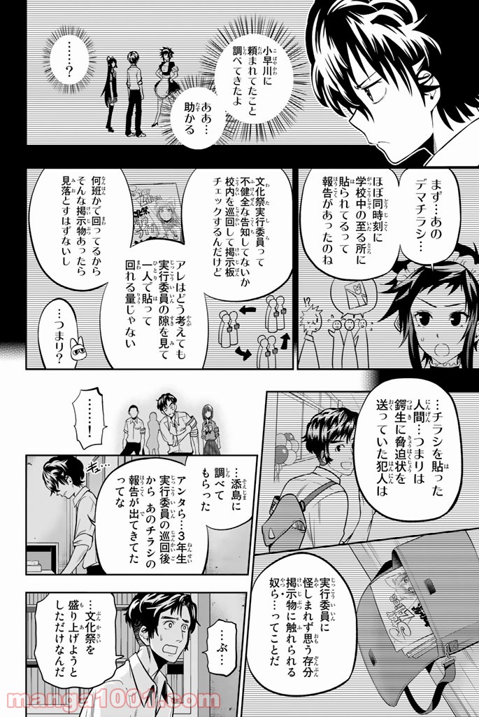 星野、目をつぶって。 第40話 - Trang 4