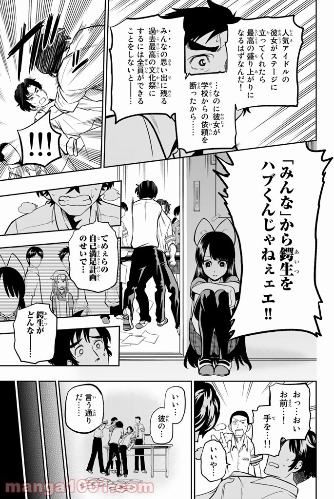星野、目をつぶって。 第40話 - Trang 5