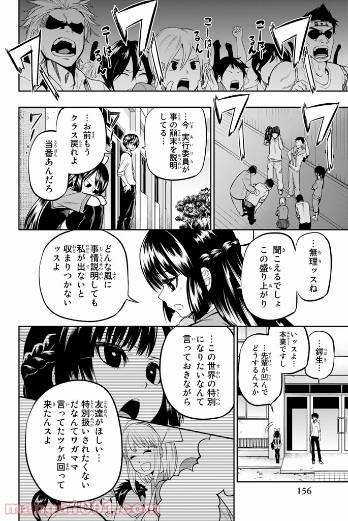 星野、目をつぶって。 第40話 - Trang 6