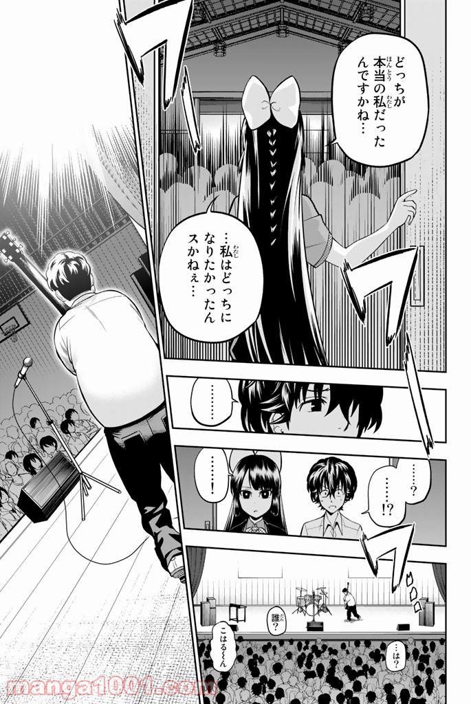 星野、目をつぶって。 第40話 - Trang 7
