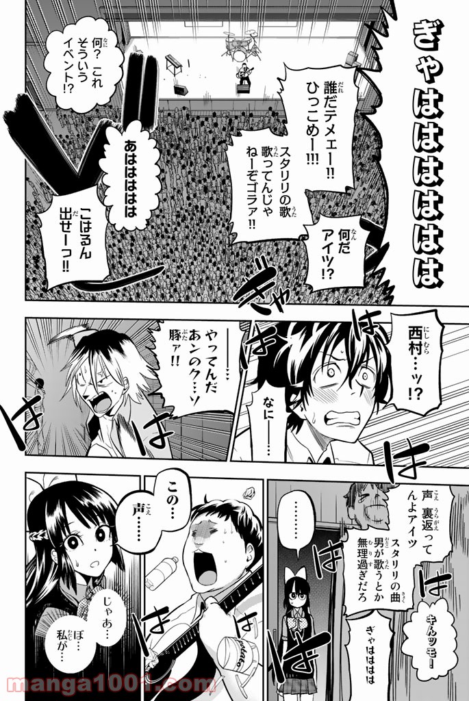 星野、目をつぶって。 第40話 - Trang 10