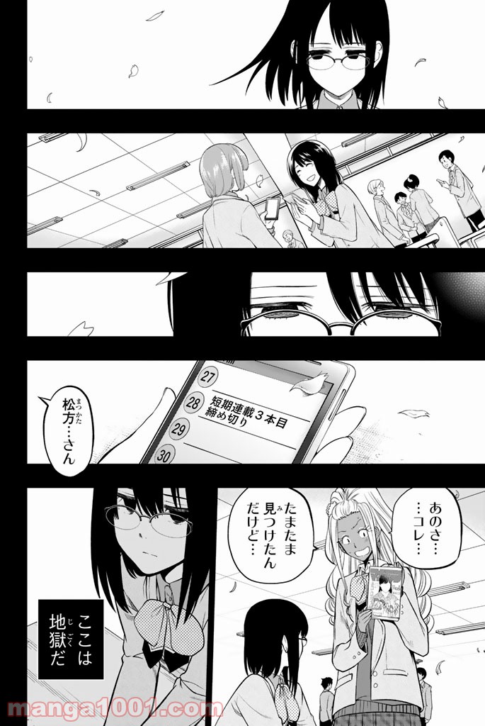 星野、目をつぶって。 第44話 - Trang 2