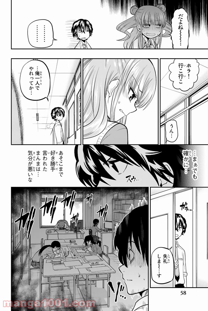 星野、目をつぶって。 第44話 - Trang 12