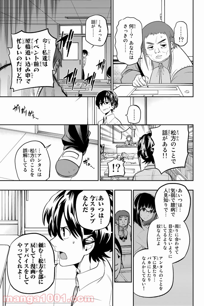 星野、目をつぶって。 第44話 - Trang 13