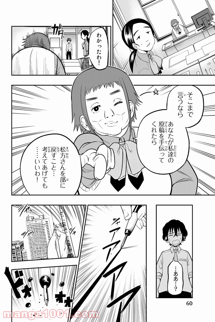 星野、目をつぶって。 第44話 - Trang 14