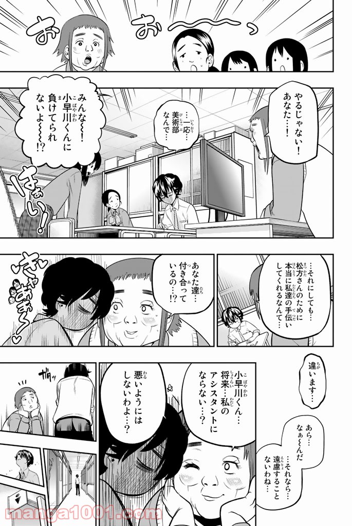 星野、目をつぶって。 第44話 - Trang 15