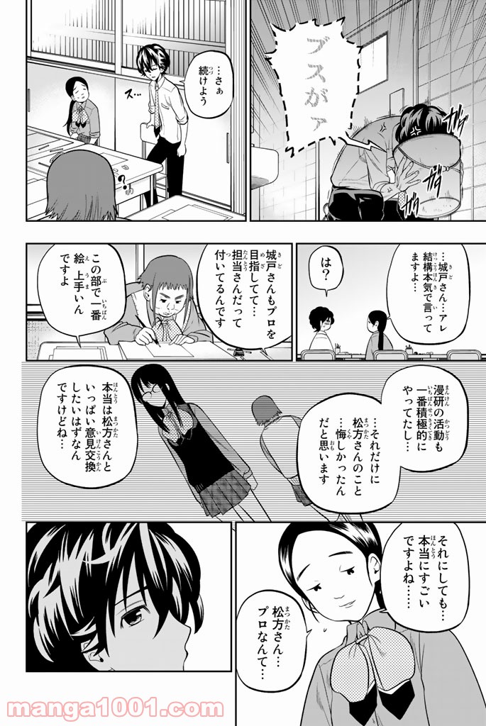星野、目をつぶって。 第44話 - Trang 16