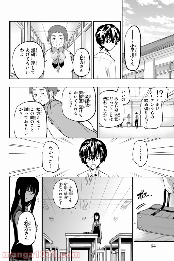 星野、目をつぶって。 第44話 - Trang 18