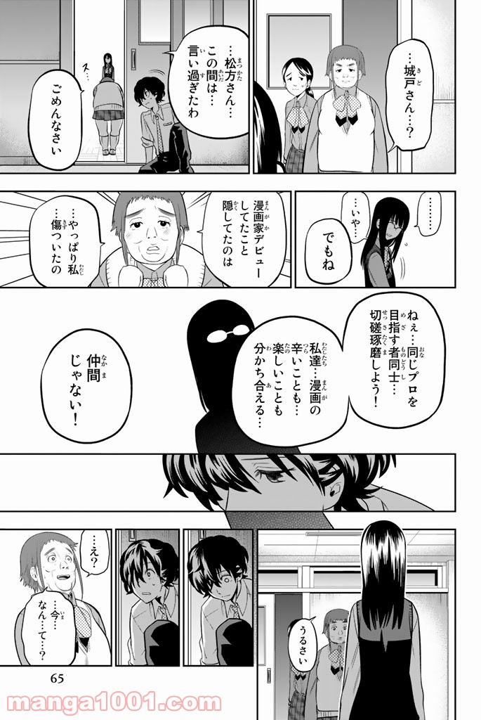 星野、目をつぶって。 第44話 - Trang 19