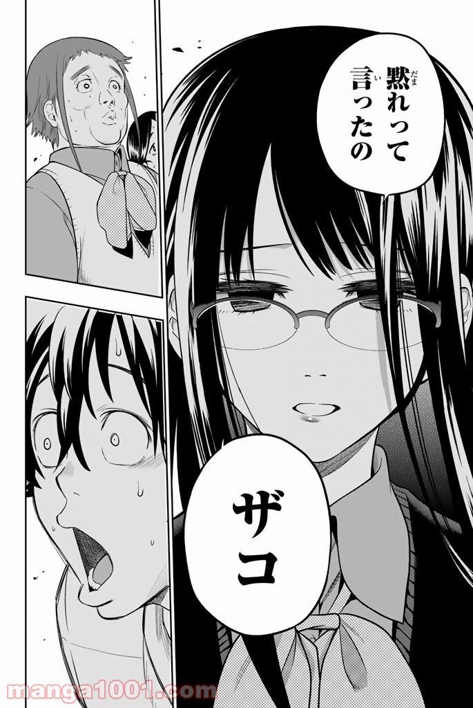星野、目をつぶって。 第44話 - Trang 20