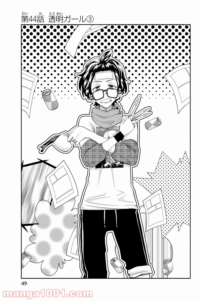 星野、目をつぶって。 第44話 - Trang 3