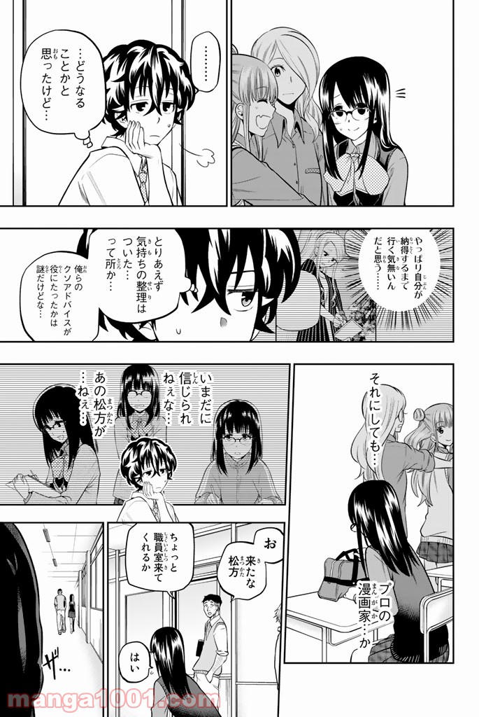 星野、目をつぶって。 第44話 - Trang 5