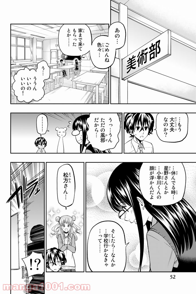 星野、目をつぶって。 第44話 - Trang 6