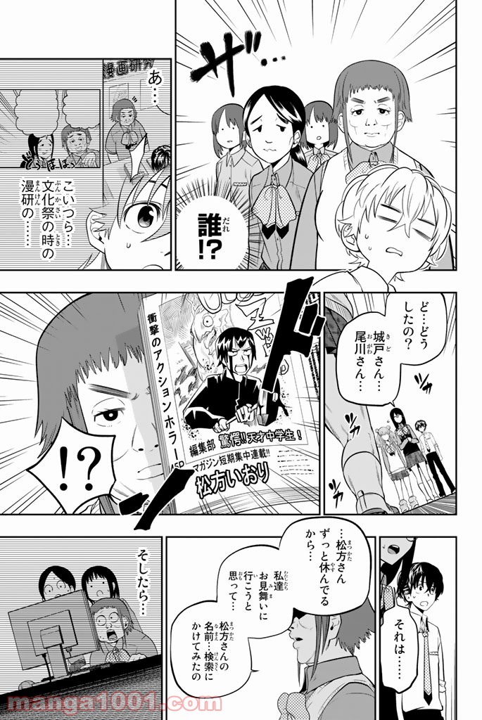 星野、目をつぶって。 第44話 - Trang 7