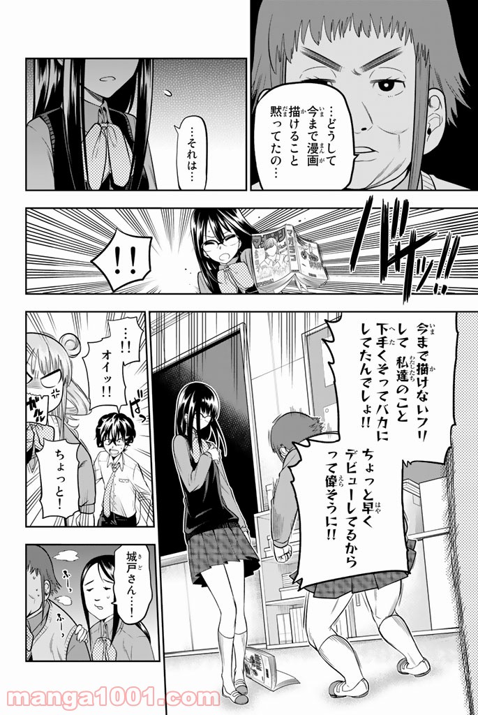 星野、目をつぶって。 第44話 - Trang 8