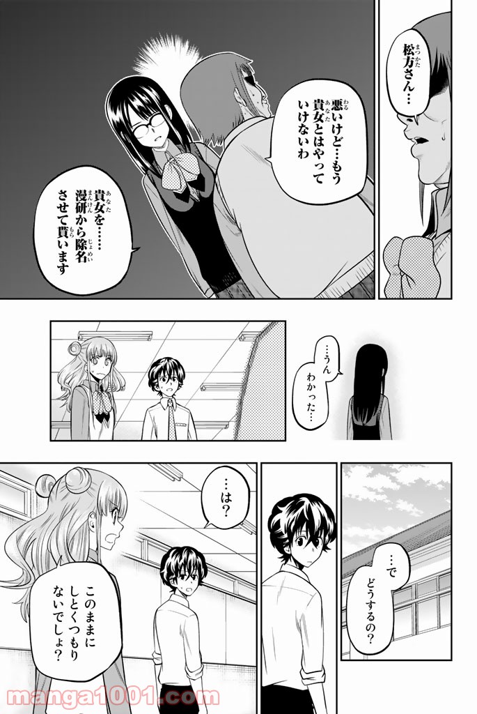 星野、目をつぶって。 第44話 - Trang 9