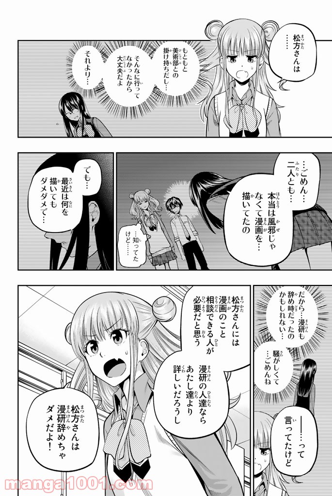 星野、目をつぶって。 第44話 - Trang 10