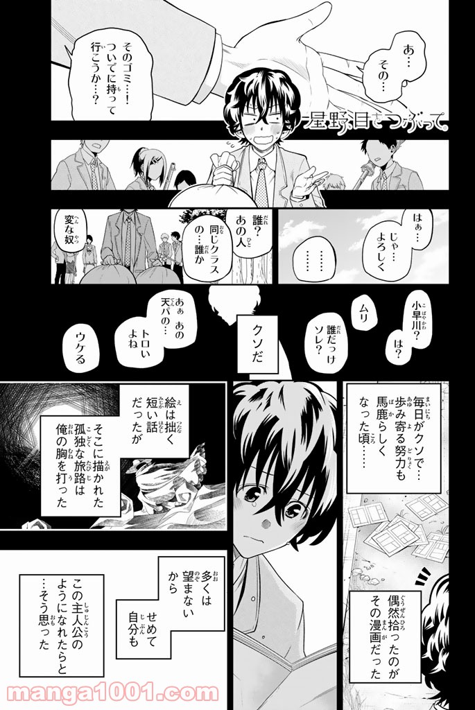星野、目をつぶって。 第46話 - Trang 1