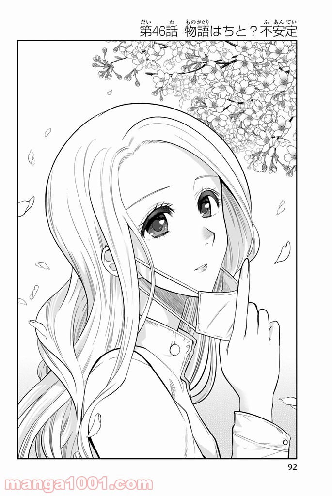 星野、目をつぶって。 第46話 - Trang 2