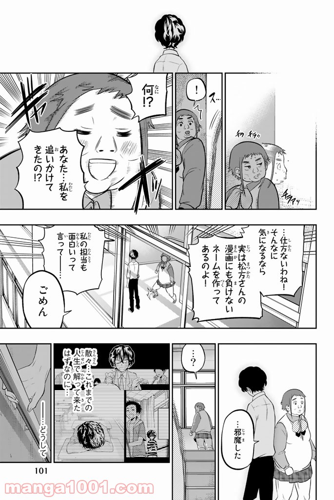 星野、目をつぶって。 第46話 - Trang 11