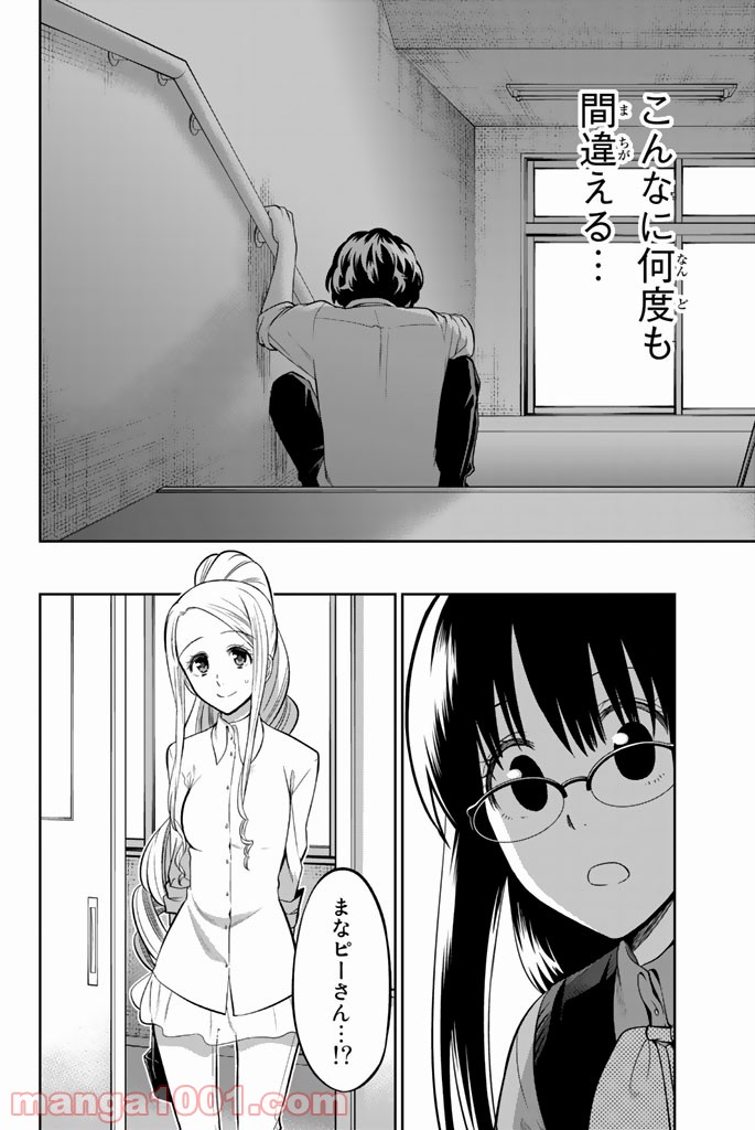 星野、目をつぶって。 第46話 - Trang 12