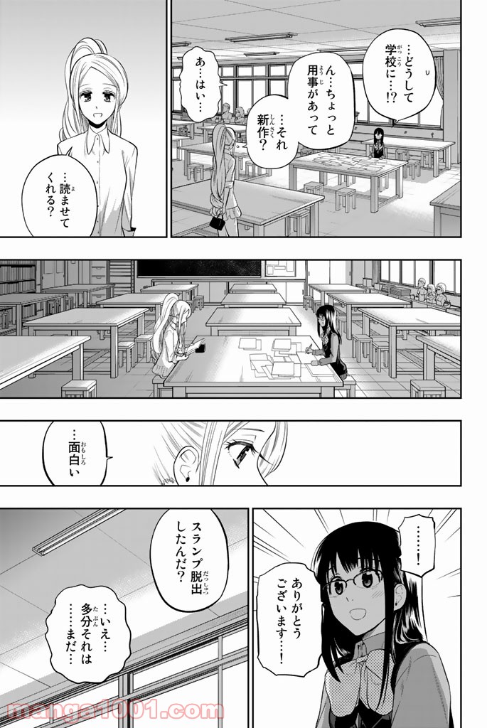 星野、目をつぶって。 第46話 - Trang 13