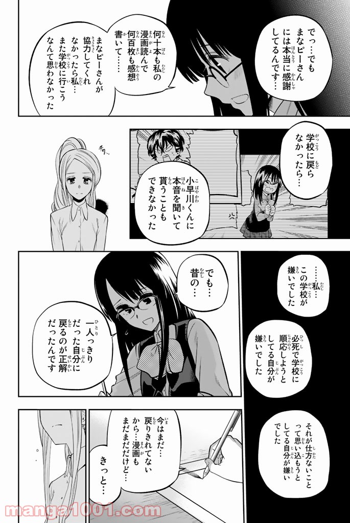 星野、目をつぶって。 第46話 - Trang 14