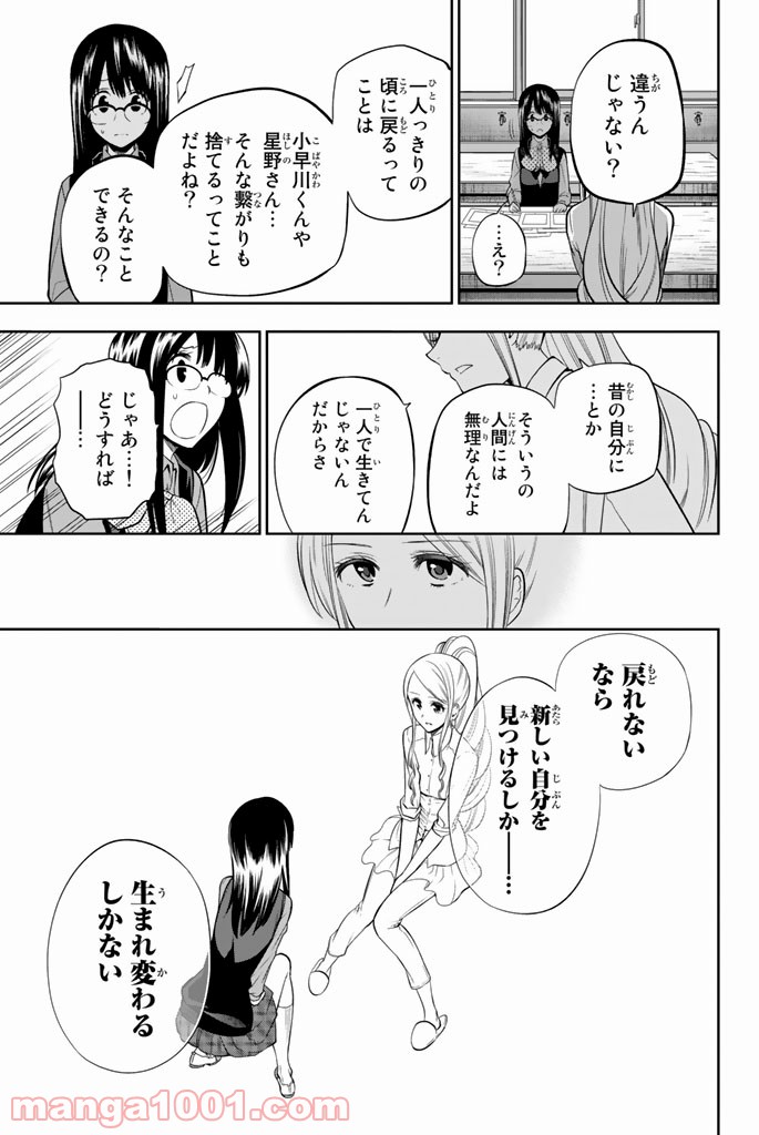 星野、目をつぶって。 第46話 - Trang 15