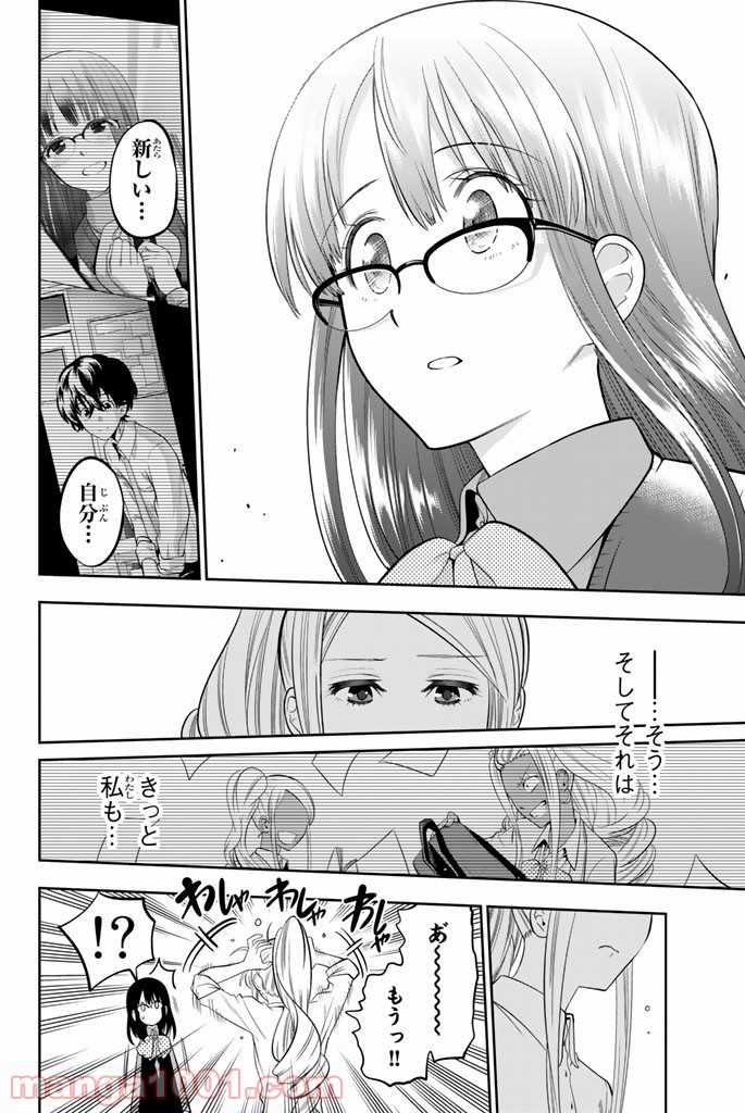 星野、目をつぶって。 第46話 - Trang 16