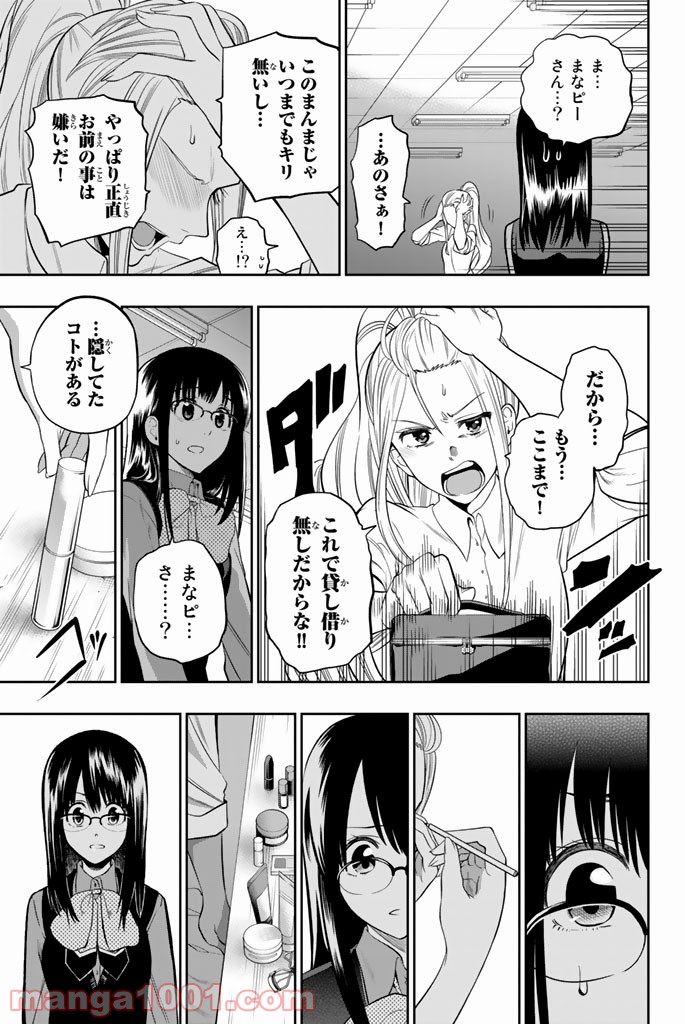 星野、目をつぶって。 第46話 - Trang 17