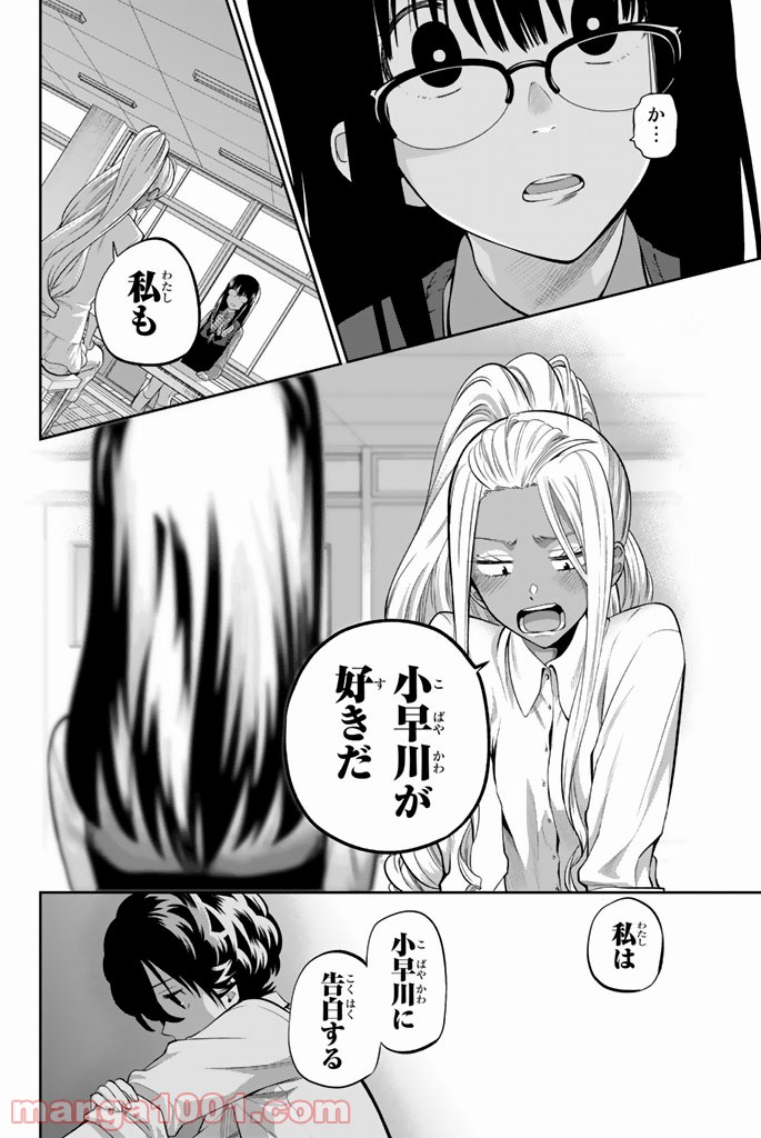 星野、目をつぶって。 第46話 - Trang 20