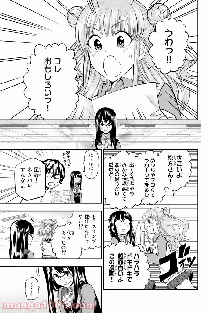 星野、目をつぶって。 第46話 - Trang 3